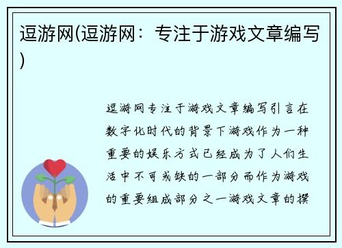 逗游网(逗游网：专注于游戏文章编写)