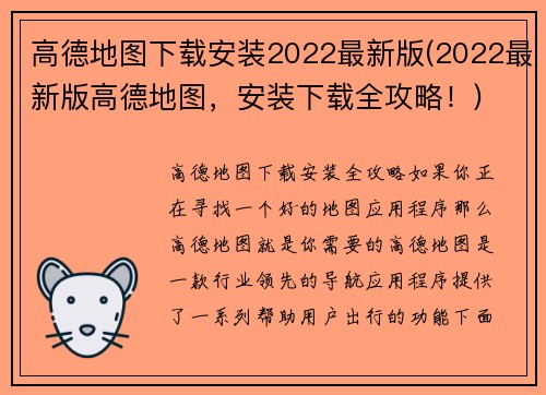 高德地图下载安装2022最新版(2022最新版高德地图，安装下载全攻略！)