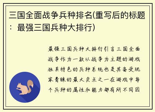 三国全面战争兵种排名(重写后的标题：最强三国兵种大排行)