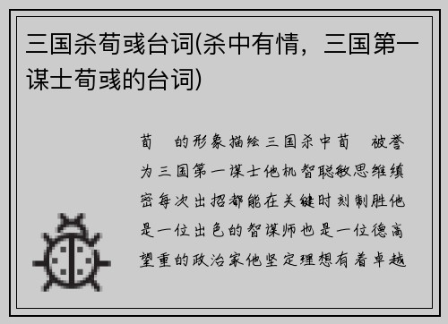三国杀荀彧台词(杀中有情，三国第一谋士荀彧的台词)