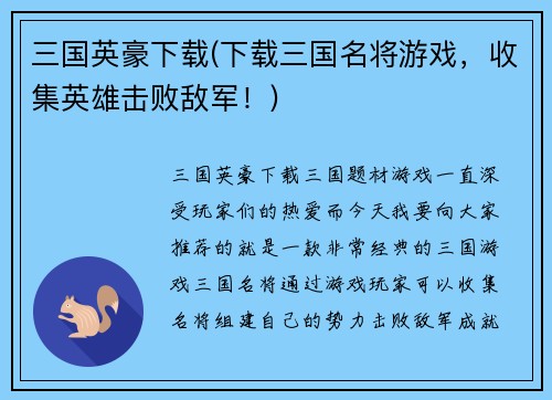 三国英豪下载(下载三国名将游戏，收集英雄击败敌军！)