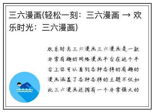 三六漫画(轻松一刻：三六漫画 → 欢乐时光：三六漫画)