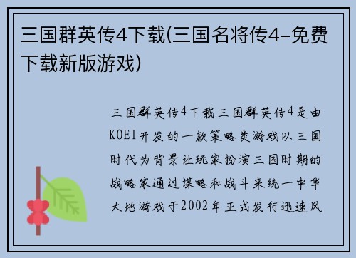 三国群英传4下载(三国名将传4-免费下载新版游戏)