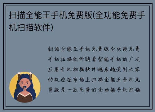 扫描全能王手机免费版(全功能免费手机扫描软件)