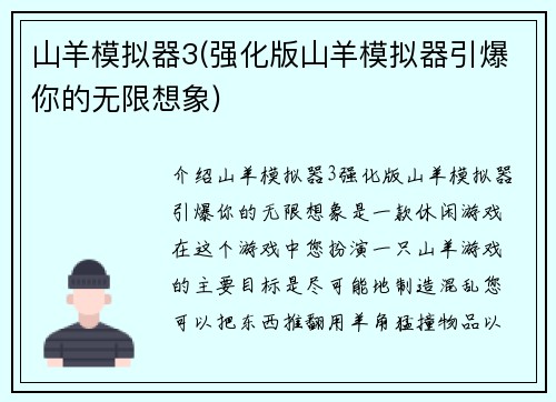 山羊模拟器3(强化版山羊模拟器引爆你的无限想象)