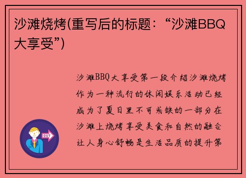 沙滩烧烤(重写后的标题：“沙滩BBQ大享受”)