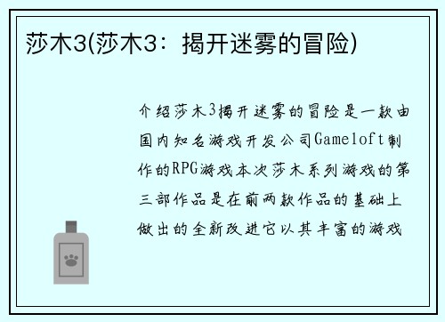 莎木3(莎木3：揭开迷雾的冒险)