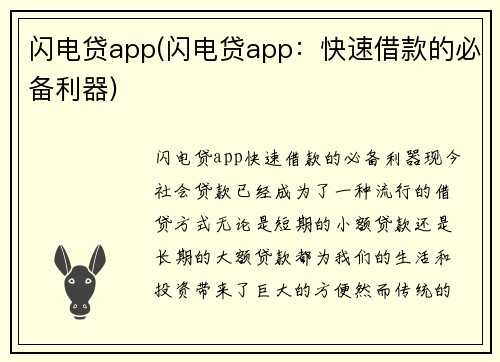 闪电贷app(闪电贷app：快速借款的必备利器)