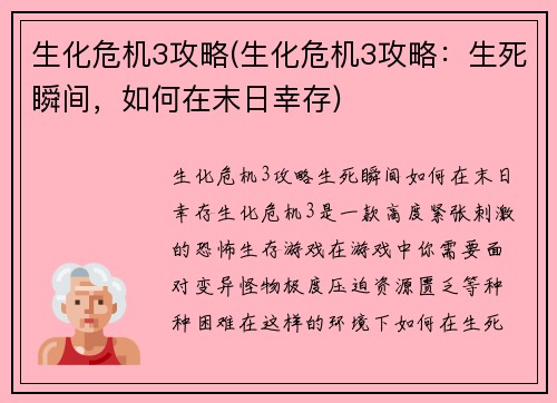 生化危机3攻略(生化危机3攻略：生死瞬间，如何在末日幸存)