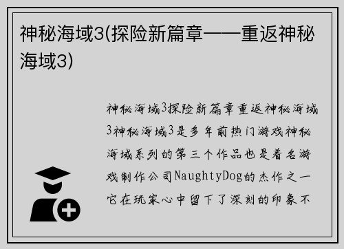 神秘海域3(探险新篇章——重返神秘海域3)