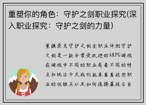 重塑你的角色：守护之剑职业探究(深入职业探究：守护之剑的力量)