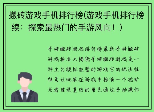 搬砖游戏手机排行榜(游戏手机排行榜 续：探索最热门的手游风向！)
