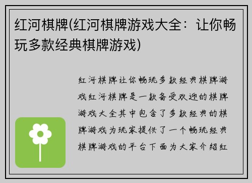 红河棋牌(红河棋牌游戏大全：让你畅玩多款经典棋牌游戏)
