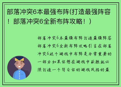 部落冲突6本最强布阵(打造最强阵容！部落冲突6全新布阵攻略！)