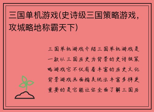 三国单机游戏(史诗级三国策略游戏，攻城略地称霸天下)
