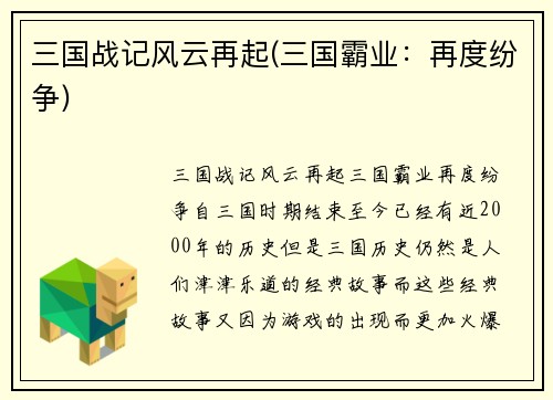 三国战记风云再起(三国霸业：再度纷争)