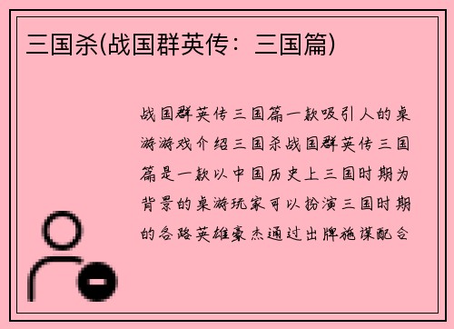三国杀(战国群英传：三国篇)