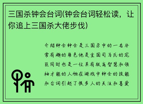 三国杀钟会台词(钟会台词轻松读，让你追上三国杀大佬步伐)