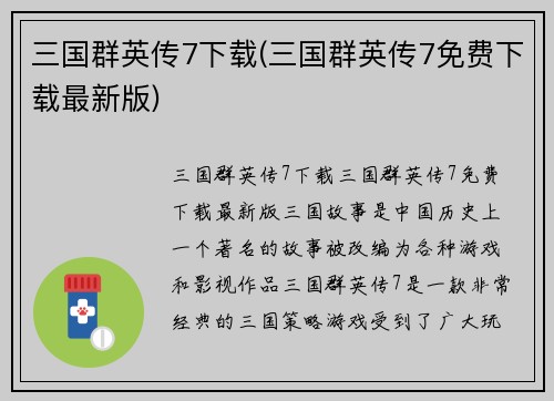 三国群英传7下载(三国群英传7免费下载最新版)