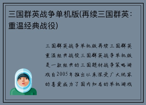 三国群英战争单机版(再续三国群英：重温经典战役)
