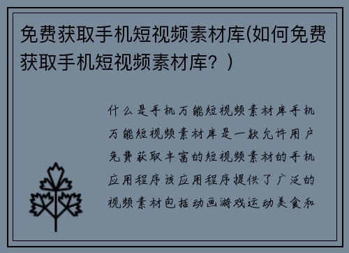 免费获取手机短视频素材库(如何免费获取手机短视频素材库？)