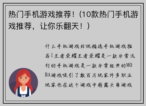 热门手机游戏推荐！(10款热门手机游戏推荐，让你乐翻天！)