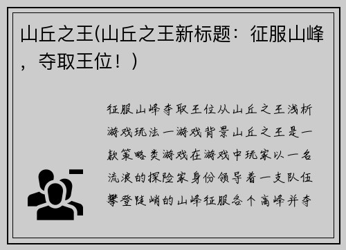 山丘之王(山丘之王新标题：征服山峰，夺取王位！)
